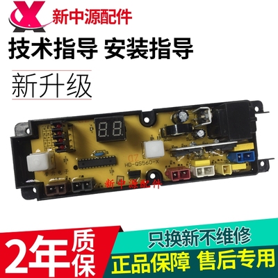 HF-QS560-X富士山洗衣机电脑主板XQB52-5258 52-8852 XQB52-5288