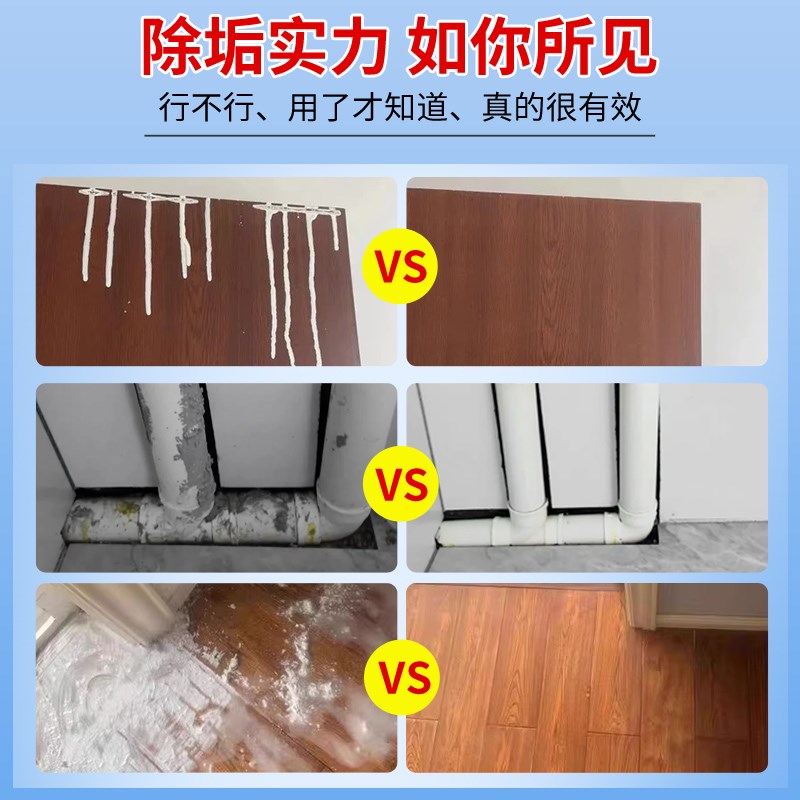 开荒保洁清洁剂乳胶漆专用清洗剂新房装修瓷砖腻子粉去除污渍神器