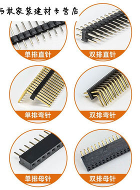 40Pin50pin单排针双排针直针弯针1.2722.54mm母座母针铜脚排针50p