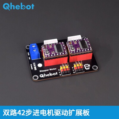 【qbot】双路42步进马达驱动器扩展板 3d打印a49888825驱动器