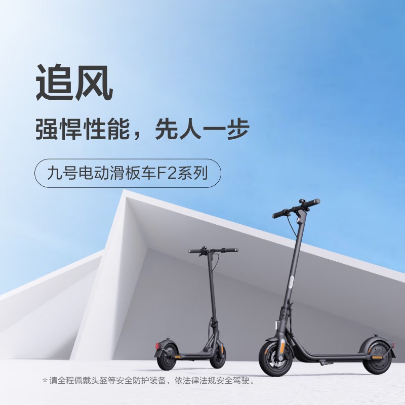 九号(Ninebot)电动滑板车F25F2F30plus9号礼物电动成人摺叠可携式