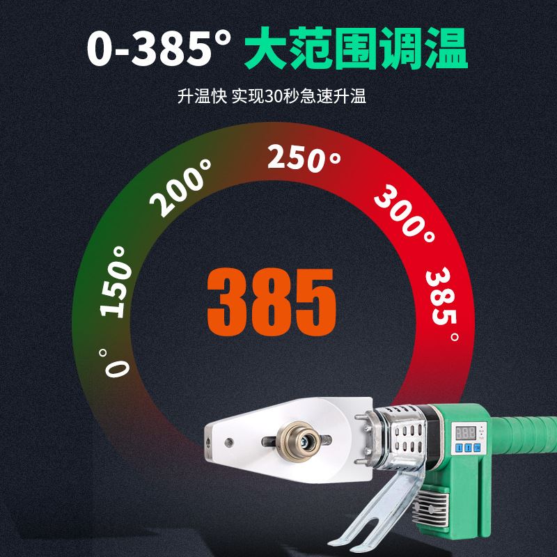 ppr热熔器水电工程专用水管熔接器热熔机大功率pe数显塑焊机配件