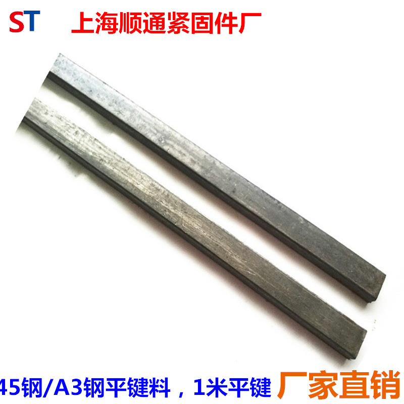 平键条一米长平键坯键销A3/45钢键条扁钢平键 方键M44-36*20