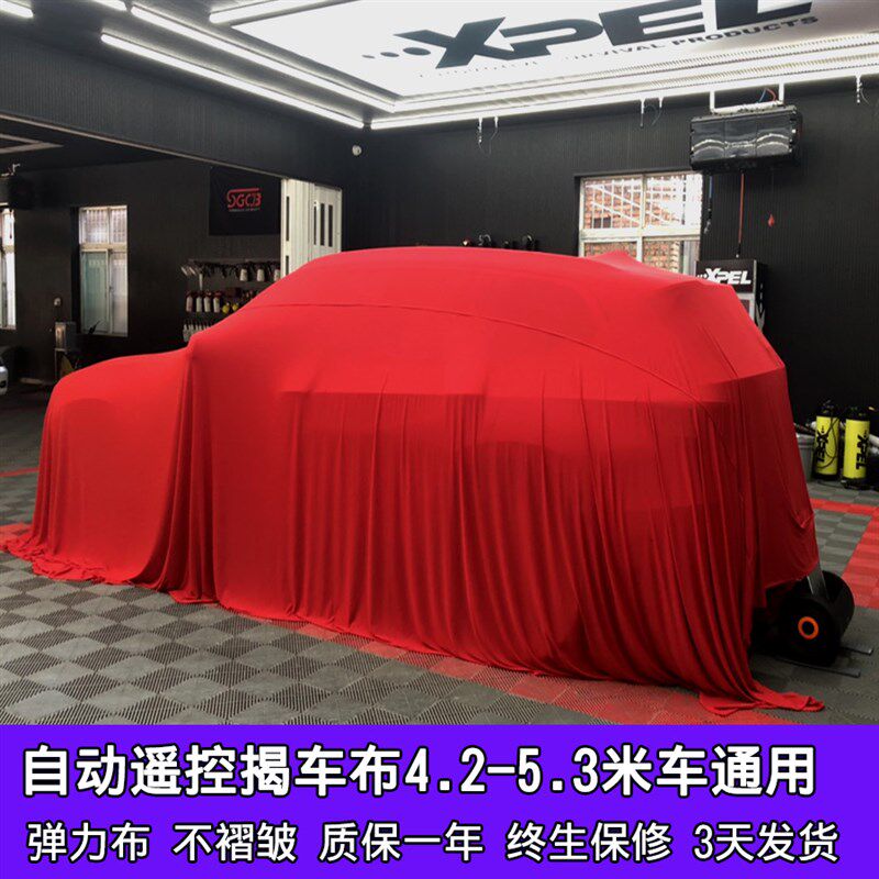 极速红色揭幕布新车上市汽车4S店交车仪式用品发布会盖车布车衣揭