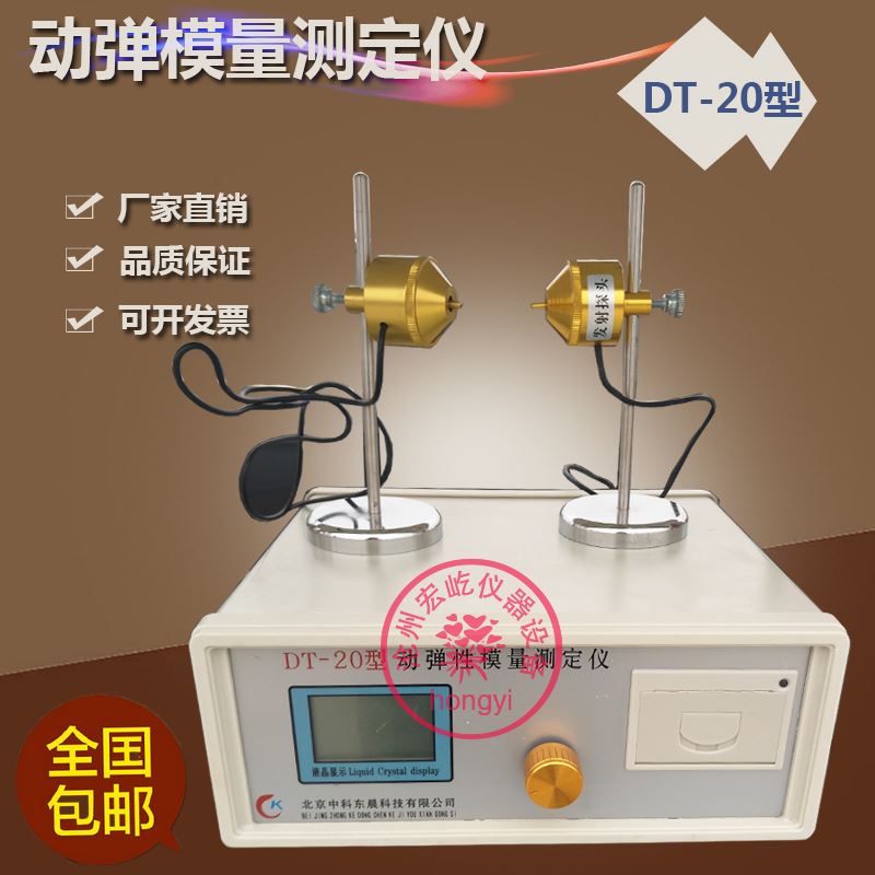 。DT-20型混量凝土动弹模量测定仪动弹测试仪混凝土动弹性模测定