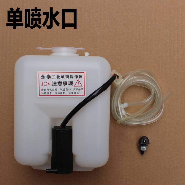 汽车电动三轮车雨刮刷洗涤器四轮棚车喷水壶12v24v水泵电机软管配