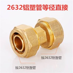 1寸2等径三通 内丝 直接 2632铝塑管 外丝直接 弯头 2632铜接头