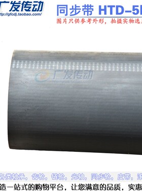 极速黑色橡胶同步皮带 同步带HTD5M 1800/1870/1880 节距:5MM