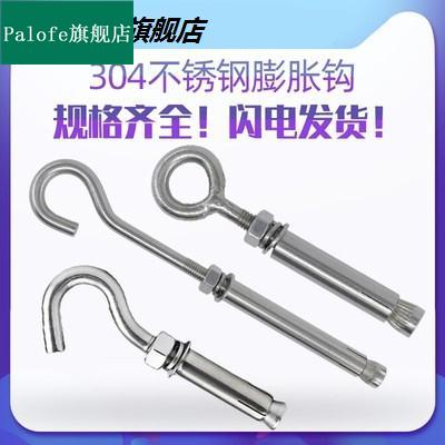 涨拉金属蓬胀带弯钩挂勾不锈钢螺丝栓不锈钢防水防tm6m810l2外澎