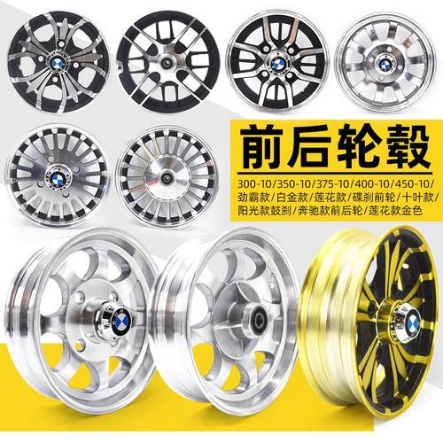 电动三轮车铝钢圈350-10四轮后轮毂400350-12碟煞300400-10 300-8
