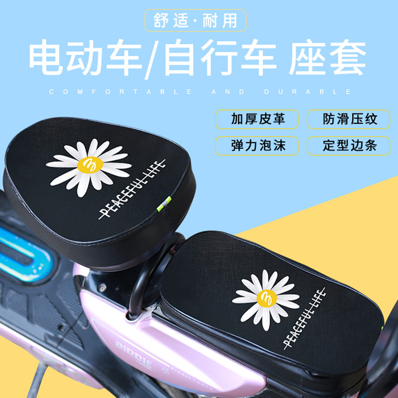 电动车座套夏季骑行防晒防水鞍座套电瓶自行车四季通用皮革坐垫套