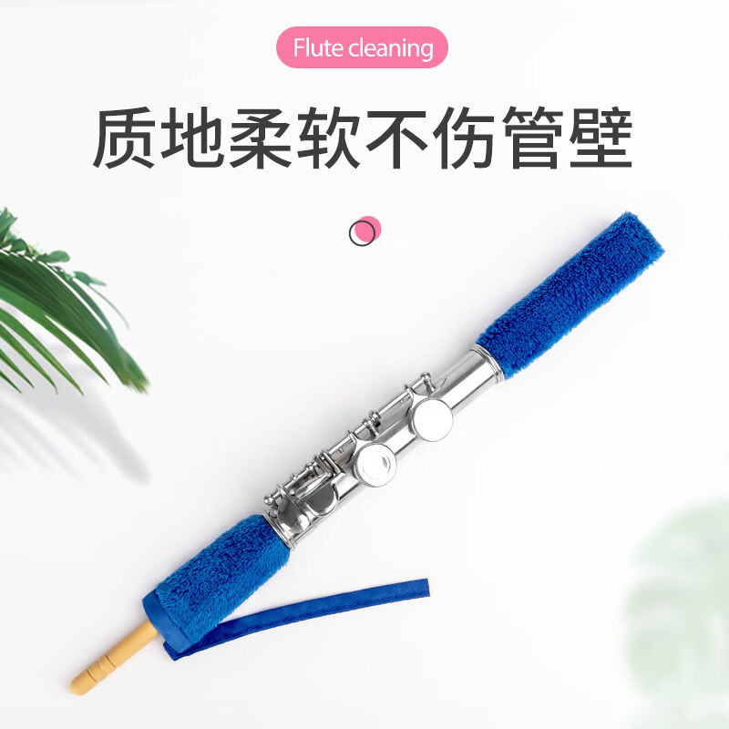 长笛专用吸水条内膛清洁布擦拭强力吸水条通条棒不伤乐器专业乐器