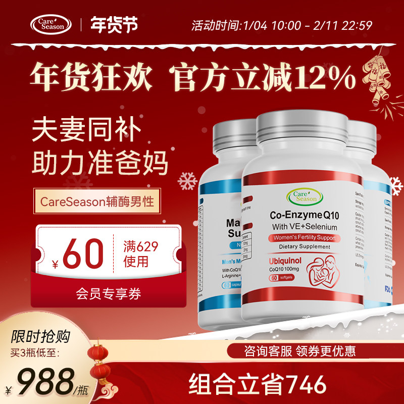 Careseason辅酶Q10备男性胶囊夫妻同补孕卵巢卵子精子维生素锌硒,保健食品/膳食营养补充食品,B族维生素,淘宝优惠券,粉丝福利购,淘宝优惠卷