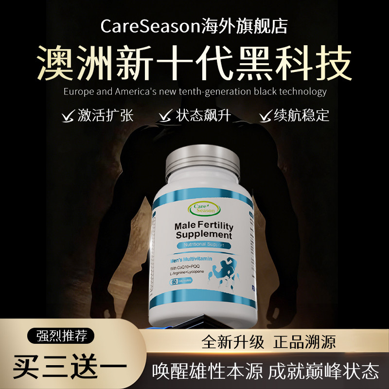 CareSeason男性能量肽锯棕榈813元