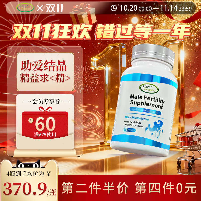 CareSeason男性备/孕胶囊CSN悦雄风精子复合维生素锌硒精力提升
