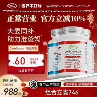 Careseason辅酶Q10备男性胶囊夫妻同补孕卵巢卵子精子维生素锌硒