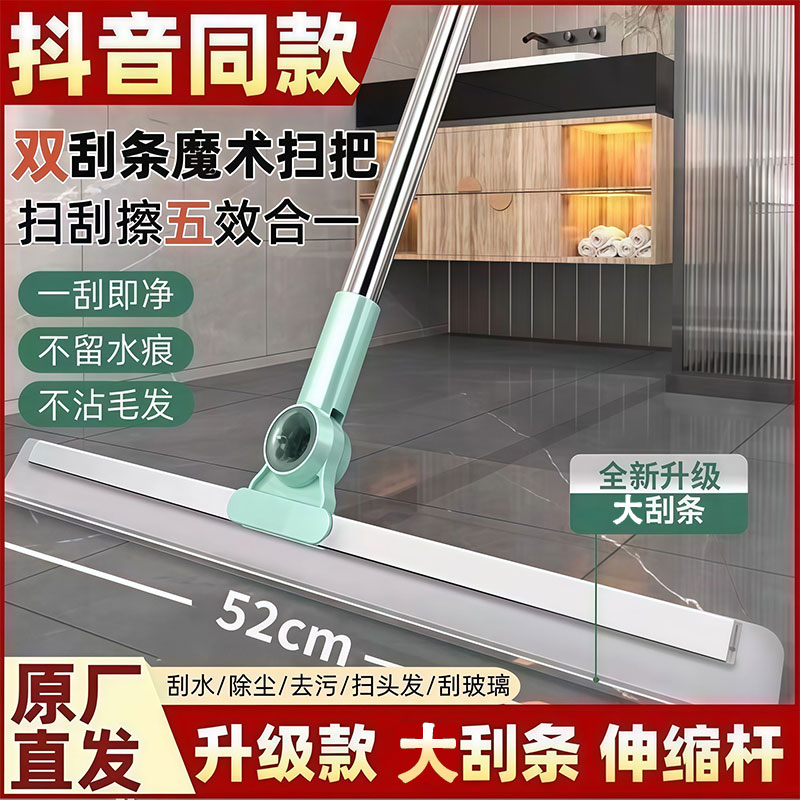 家用地板刮水器扫地神器