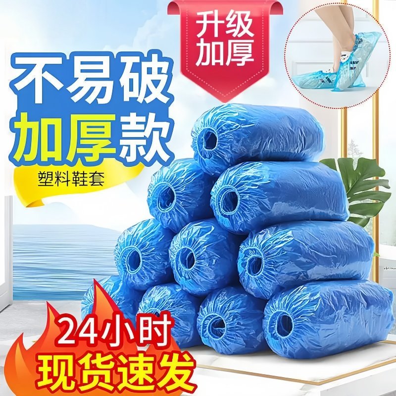 一次性鞋套加厚室内耐磨免拖鞋鞋套加厚过年来客不换鞋家用防滑款,居家日用,一次性鞋套,淘宝优惠券,粉丝福利购,淘宝优惠卷