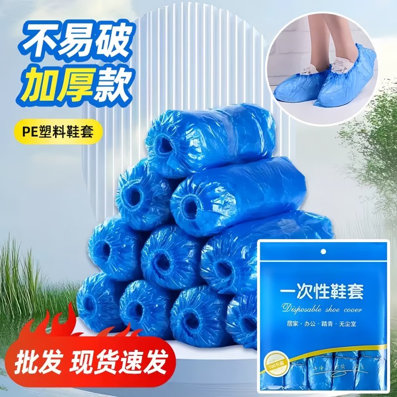 鞋套一次性室内家用塑料加厚防水耐磨防滑待客不脱鞋脚套特厚收纳,居家日用,一次性鞋套,淘宝优惠券,粉丝福利购,淘宝优惠卷