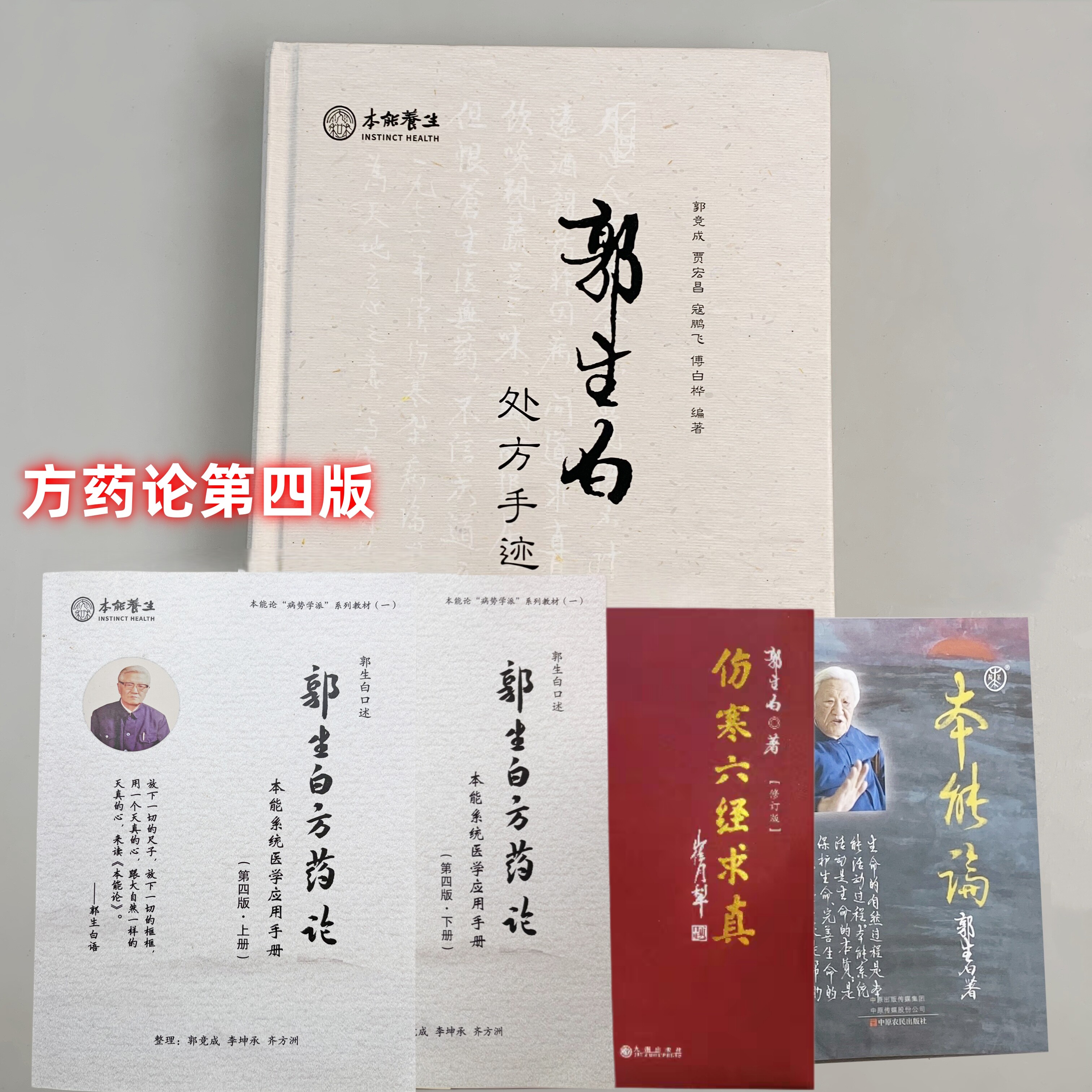 郭生白处方手迹无删减+赠高血压糖尿病手册30张方正版原方中医书