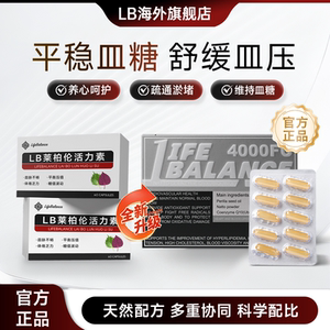 LifeBalance莱伯伦 线粒体活力素还原型辅酶q10胶囊心脑血管健康