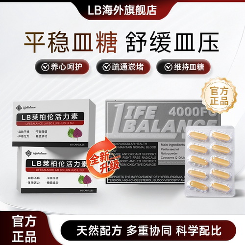 LifeBalance莱伯伦 线粒体活力素还原型辅酶q10胶囊心脑血管健康