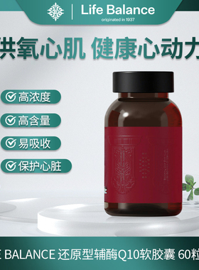 LifeBalance莱柏伦还原型辅酶Q10备孕调理软胶囊非还原型维生素e