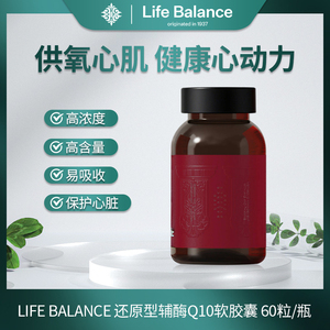 LifeBalance莱柏伦还原型辅酶Q10备孕调理软胶囊非还原型维生素e