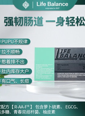 LifeBalance莱柏伦美国肠活素益生菌肠道菌群吸收提高肠道抵抗力