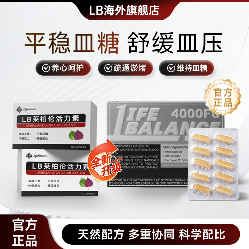 LifeBalance莱柏伦线粒体活力素纳豆激酶辅还原型酶q10