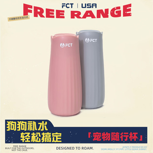 FCT美国品牌狗狗水杯便携式 可折叠外出水壶随行杯户外宠物饮水