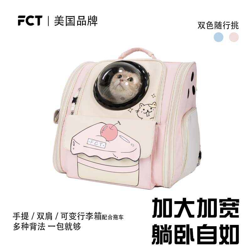 FCT美国品牌太空舱猫包防应激双肩便携外出大容量粉蓝色宠物狗包