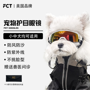 FCT狗狗墨镜柯基泰迪小中大型犬骑行防风紫外线宠物眼镜狗护目镜