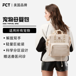 FCT美国品牌Buddy宠物专属母婴背包双肩斜挎便捷出行遛狗狗妈咪