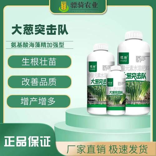骠骑大葱突击队大葱病菌清专用补充营养提质增产茎秆粗壮水叶面丰