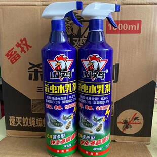 山鸡杀虫水乳剂1000ml无味速杀猛鸡杀虫剂苍蝇药养殖场强力灭蚊蝇