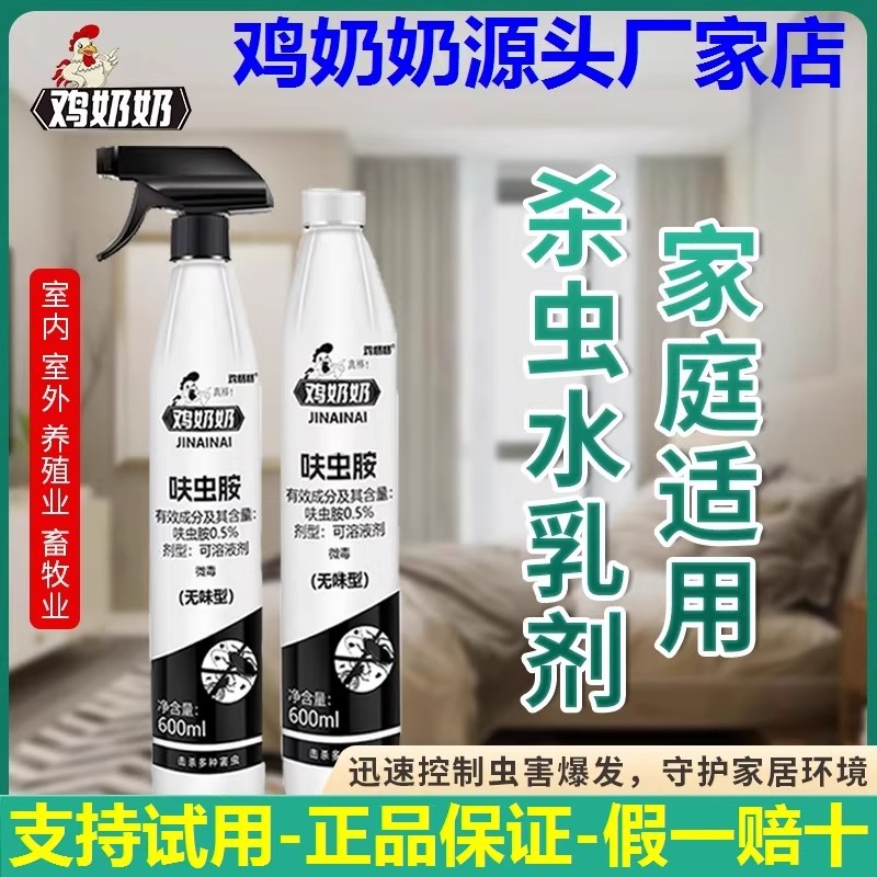 鸡奶奶苍蝇杀虫无色味养殖场无毒