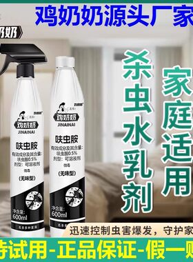 鸡奶奶家用低毒杀虫喷雾