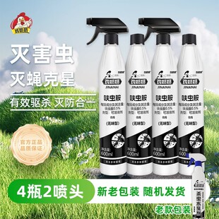鸡奶奶苍蝇杀虫喷射剂杀虫剂家用室内低毒苍蝇药喷雾剂呋虫胺