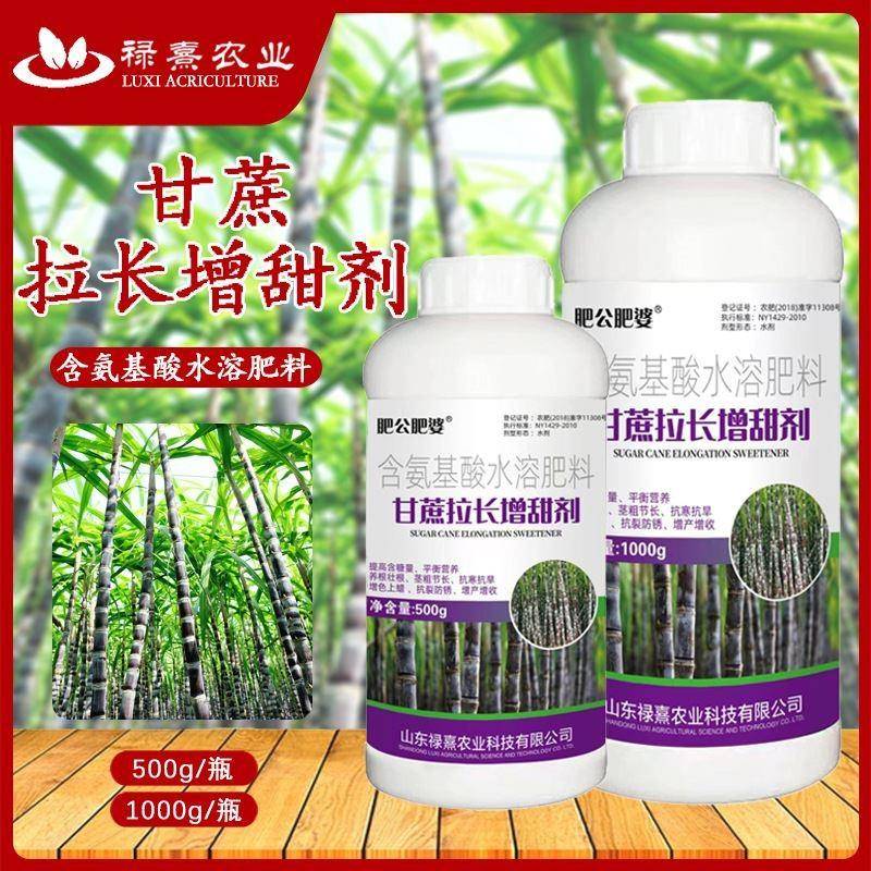甘蔗专用肥公肥婆甘蔗拉长增甜剂素增粗增糖膨大拉直水溶叶面肥料