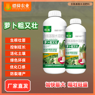 骠骑萝卜粗又壮膨大剂素增产防裂抗病控上根茎罗青胡白专用叶面肥