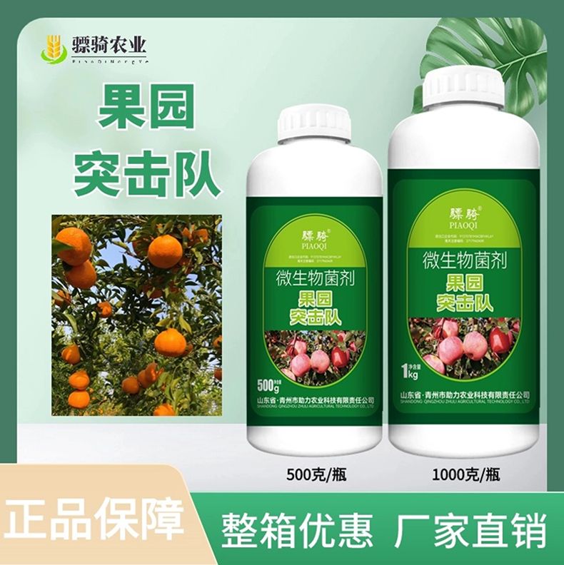 骠骑果园突击队农清园修复伤口