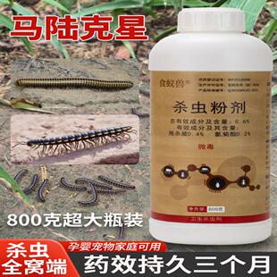 马陆杀虫剂驱杀千足虫山蜇虫专用室内户外花园土壤菊酯杀虫粉剂