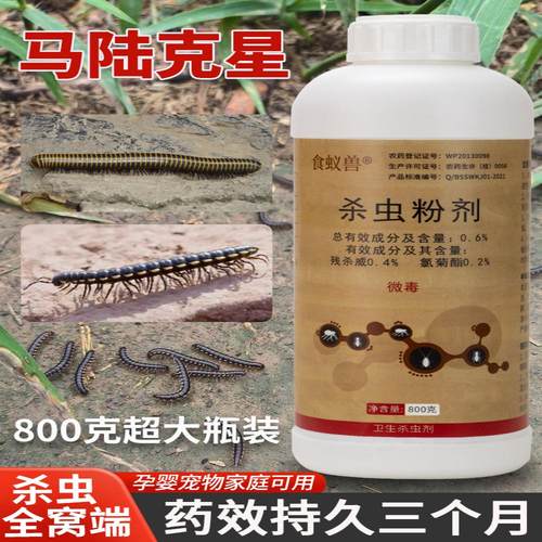 食蚁兽马陆杀虫剂驱杀千足虫