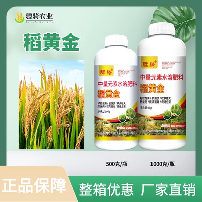 稻黄金提苗壮棵促分蘖抗倒伏籽粒饱满增产增收中量元素叶面肥
