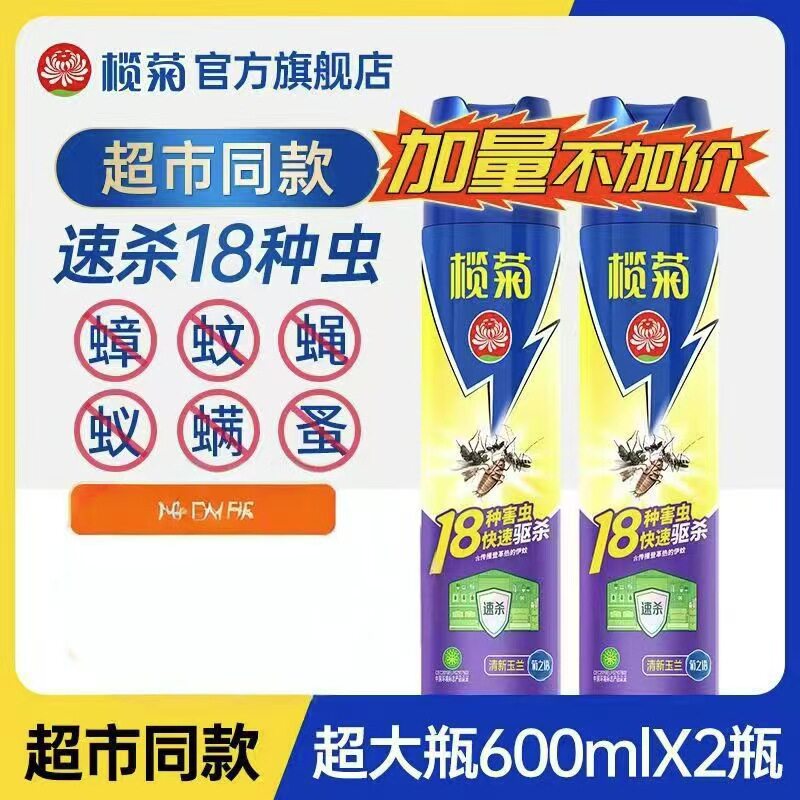 榄菊家用室内杀虫喷雾