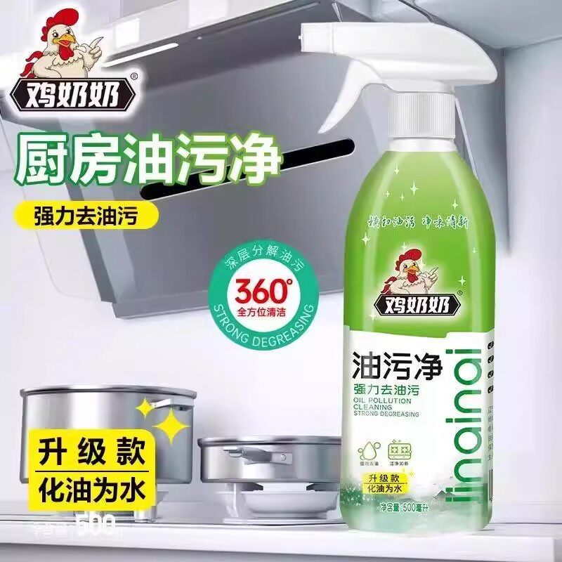 鸡奶奶油污净重油清洗剂清洁剂