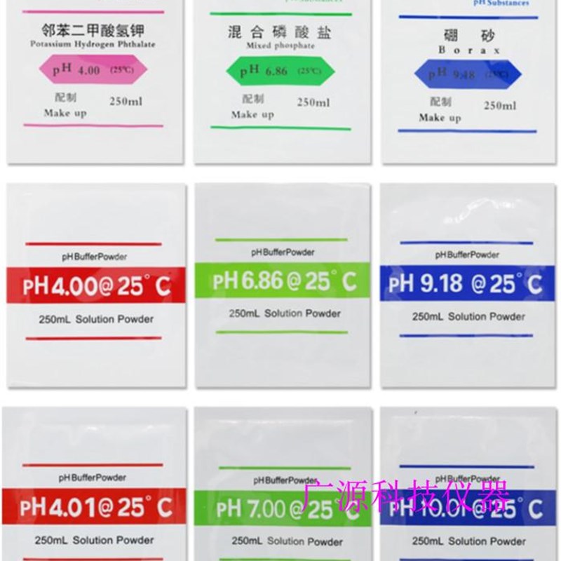 ph缓冲剂标准缓冲溶液酸硷度标定液通用校准粉末pH4.00 6.86 9.18