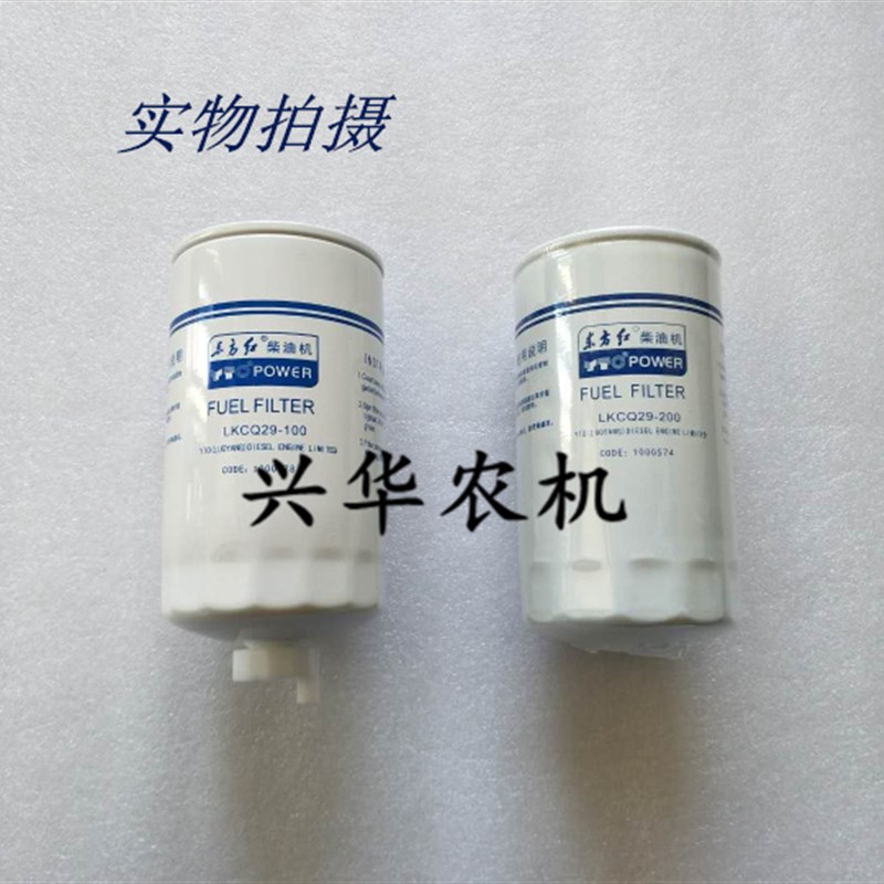东方红拖拉机配件  LKCQ29-100/LKCQ29-200柴油滤芯柴油滤清器