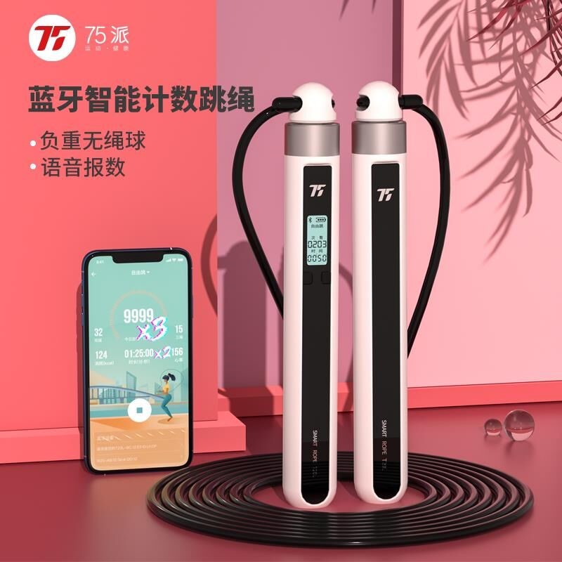 75派T20L  智能蓝牙计数跳绳有绳无绳两用钢丝绳健身